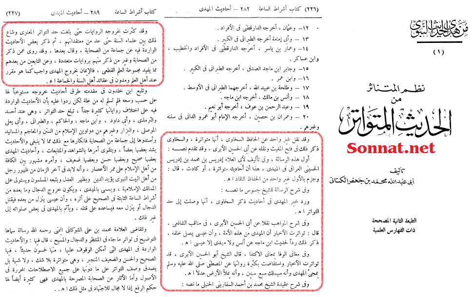 مهدویت و اهل سنت
