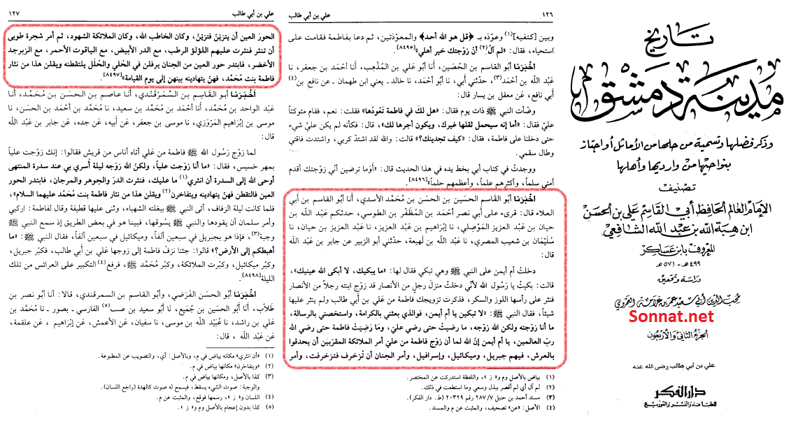 ازدواج حضرت زهرا