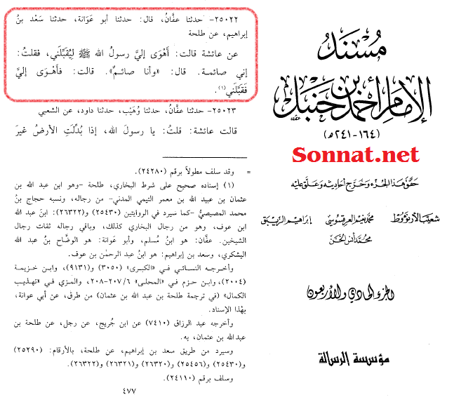 روزه و عایشه