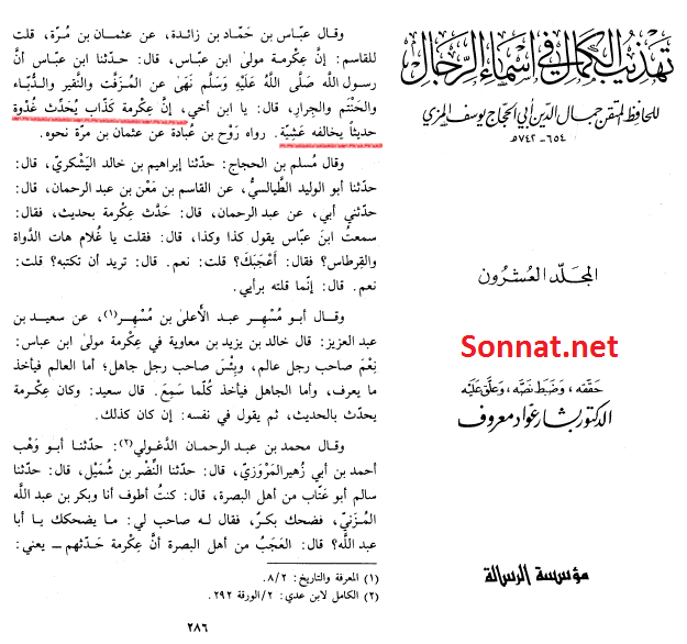 صحابه دروغگو
