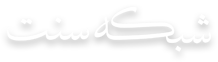 سنت